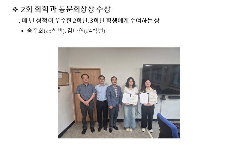 2회 화학과 동문회장상 수상 대표이미지